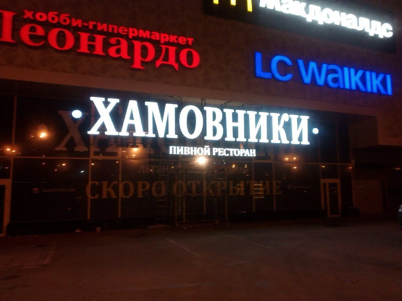 Световые объемные буквы