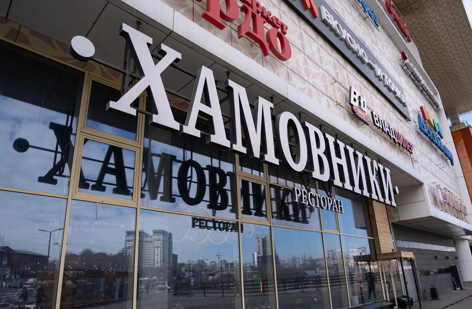 Хамовники