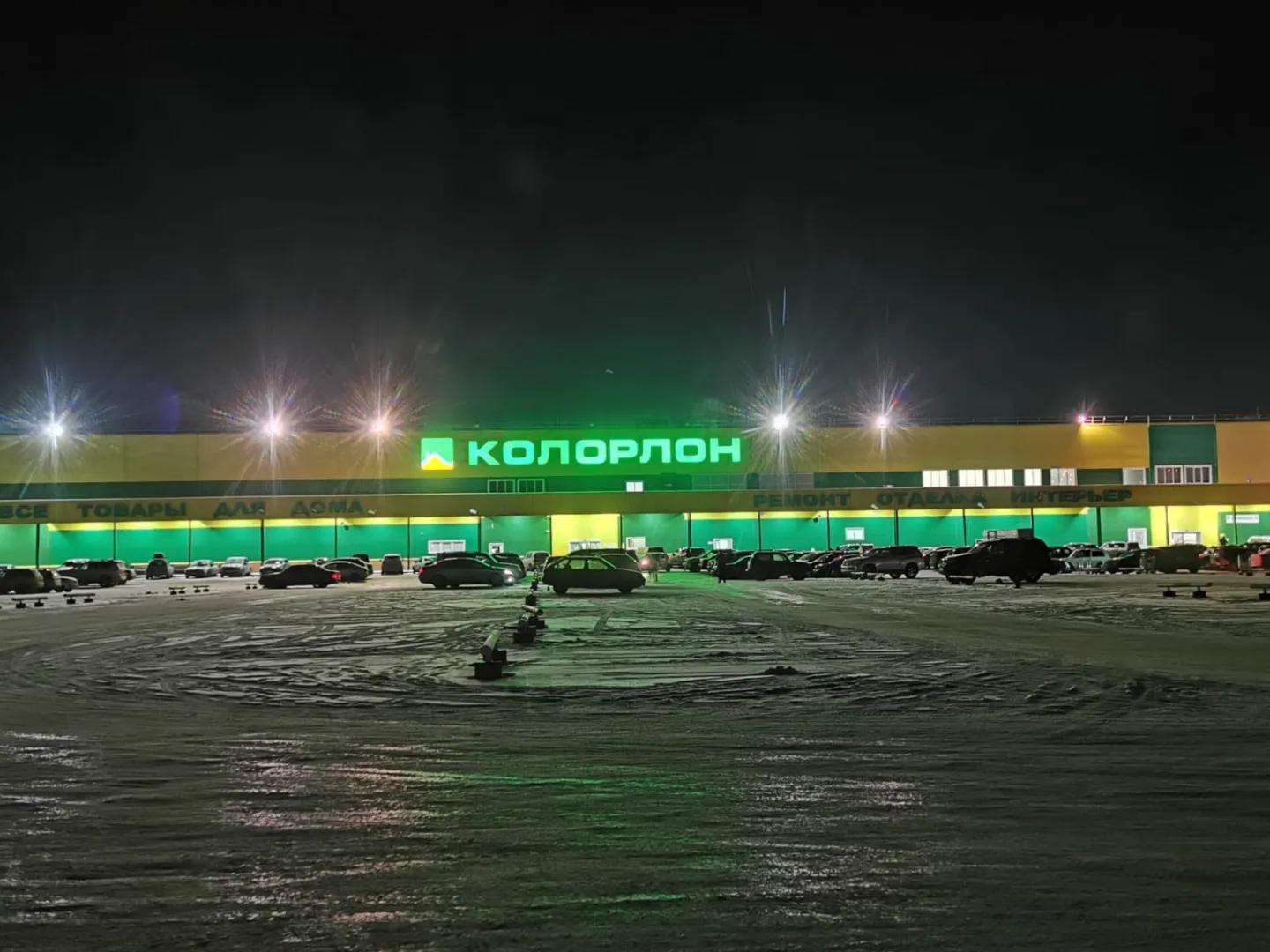 Колорлон