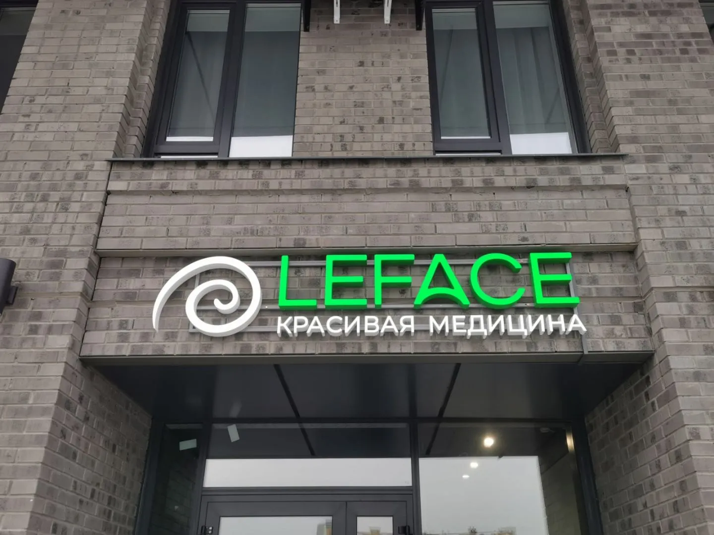 Световые объемные буквы