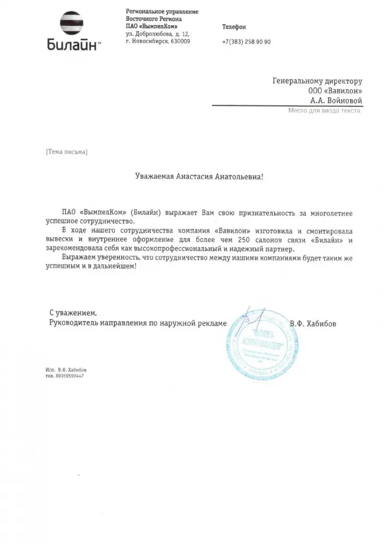Билайн