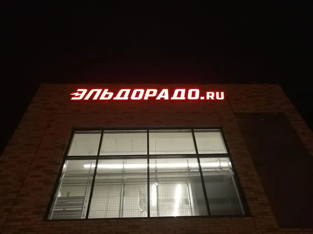 Эльдорадо