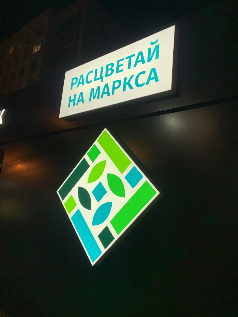 Расцветай