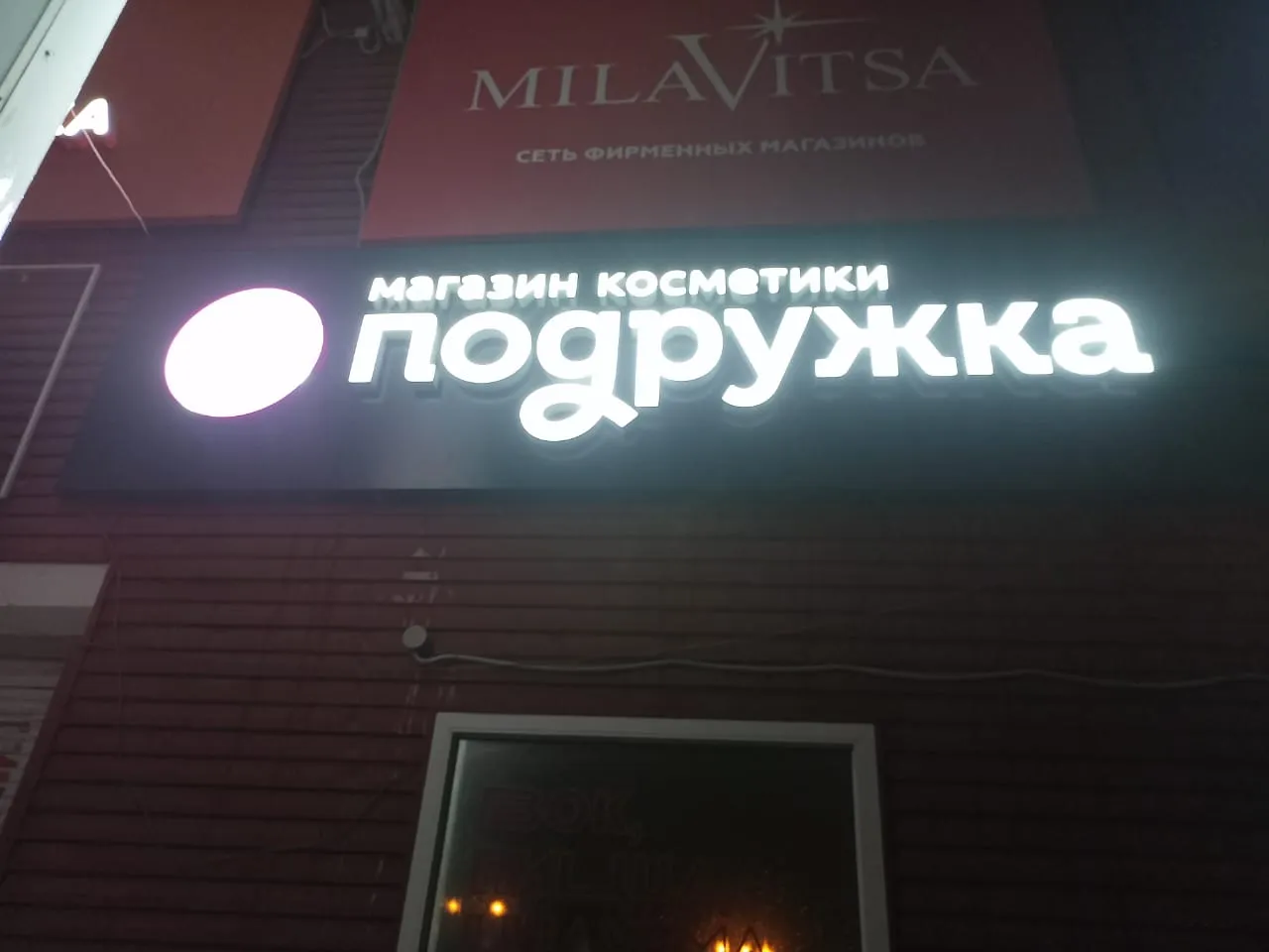 Подружка