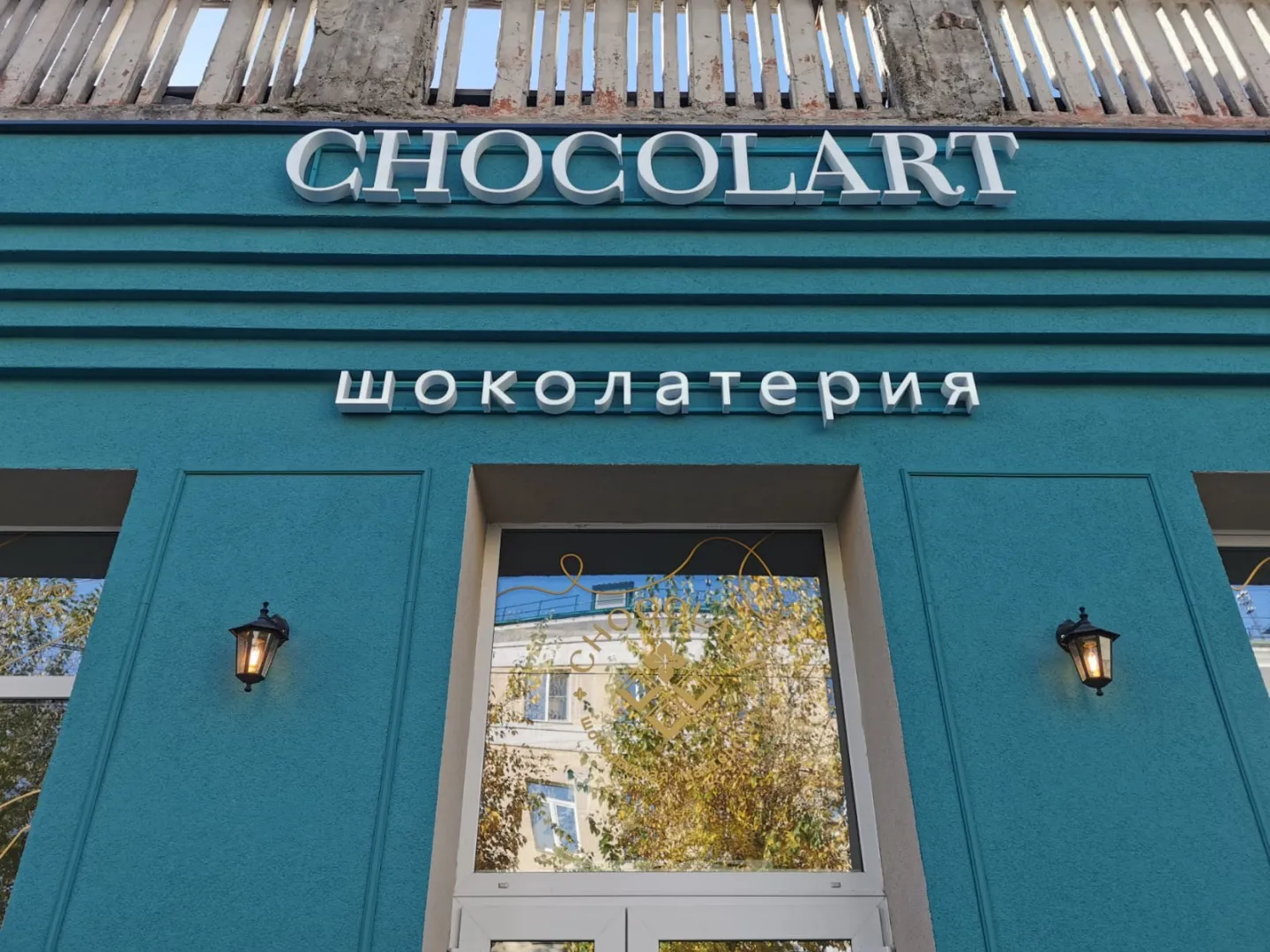 Шоколатерия