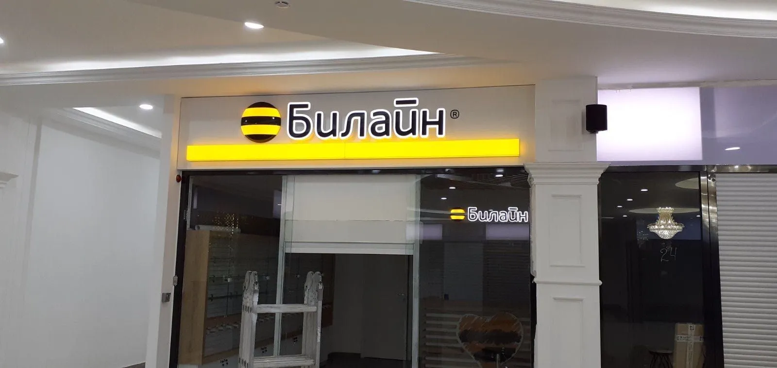 Билайн