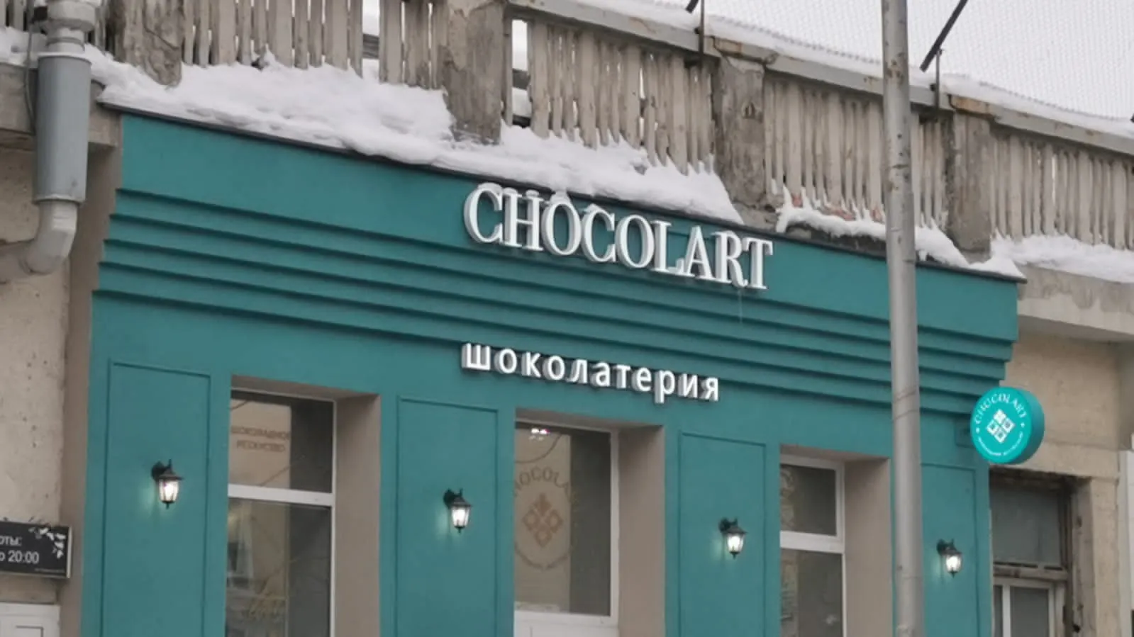 Шоколатерия