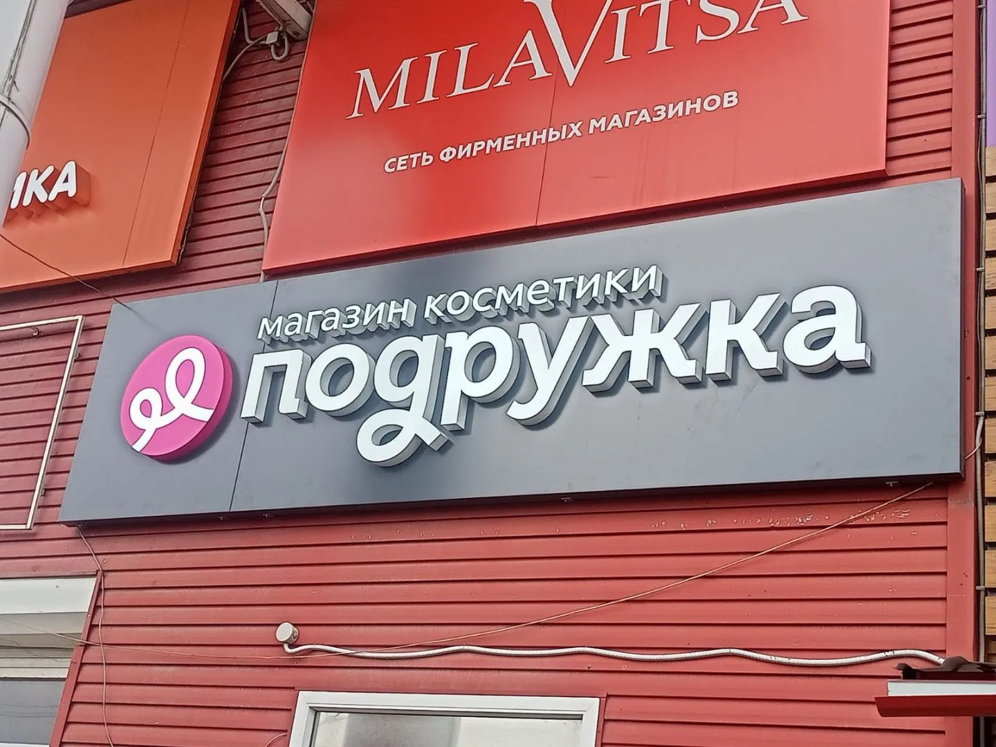 Подружка