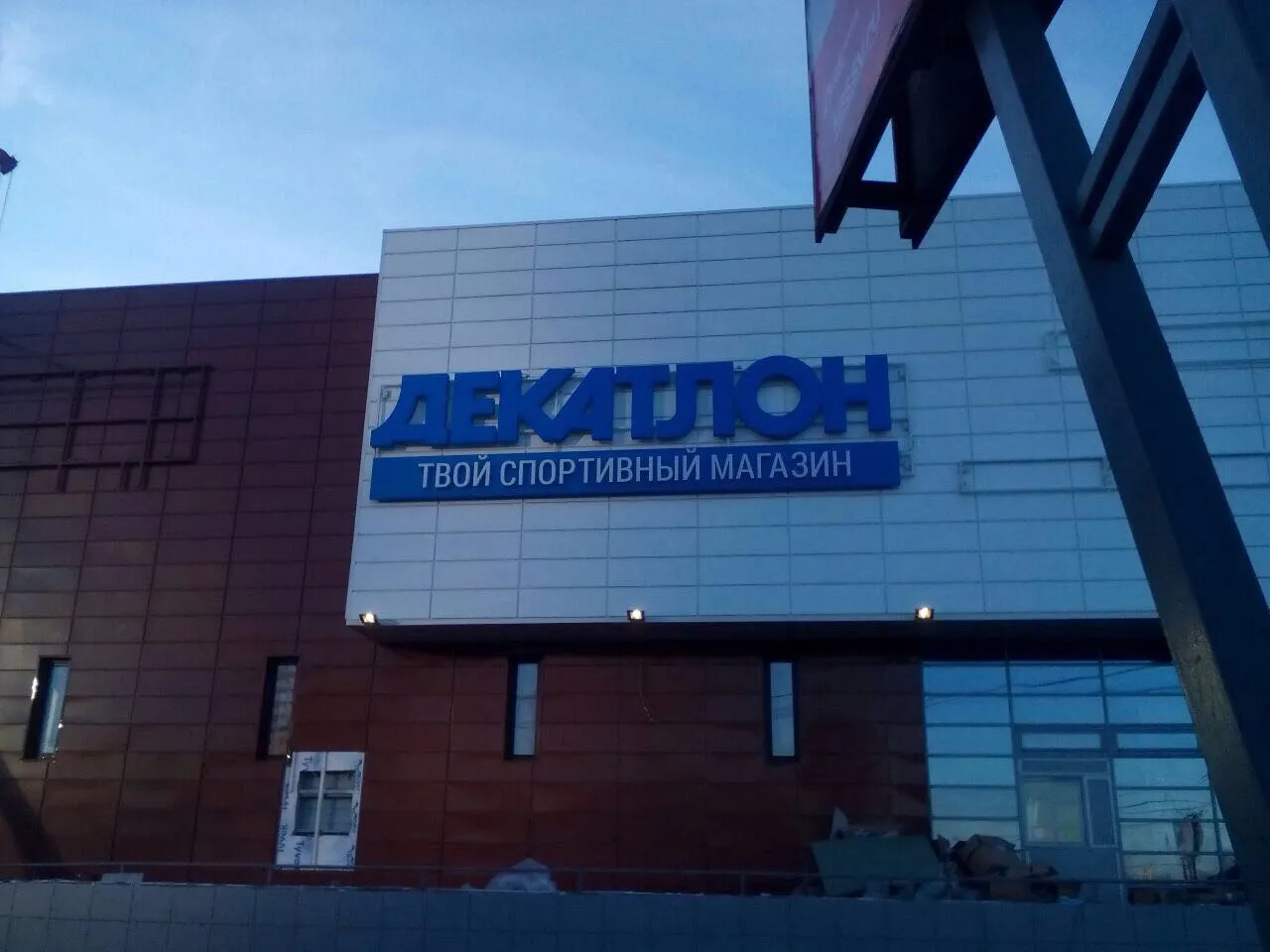 Декатлон