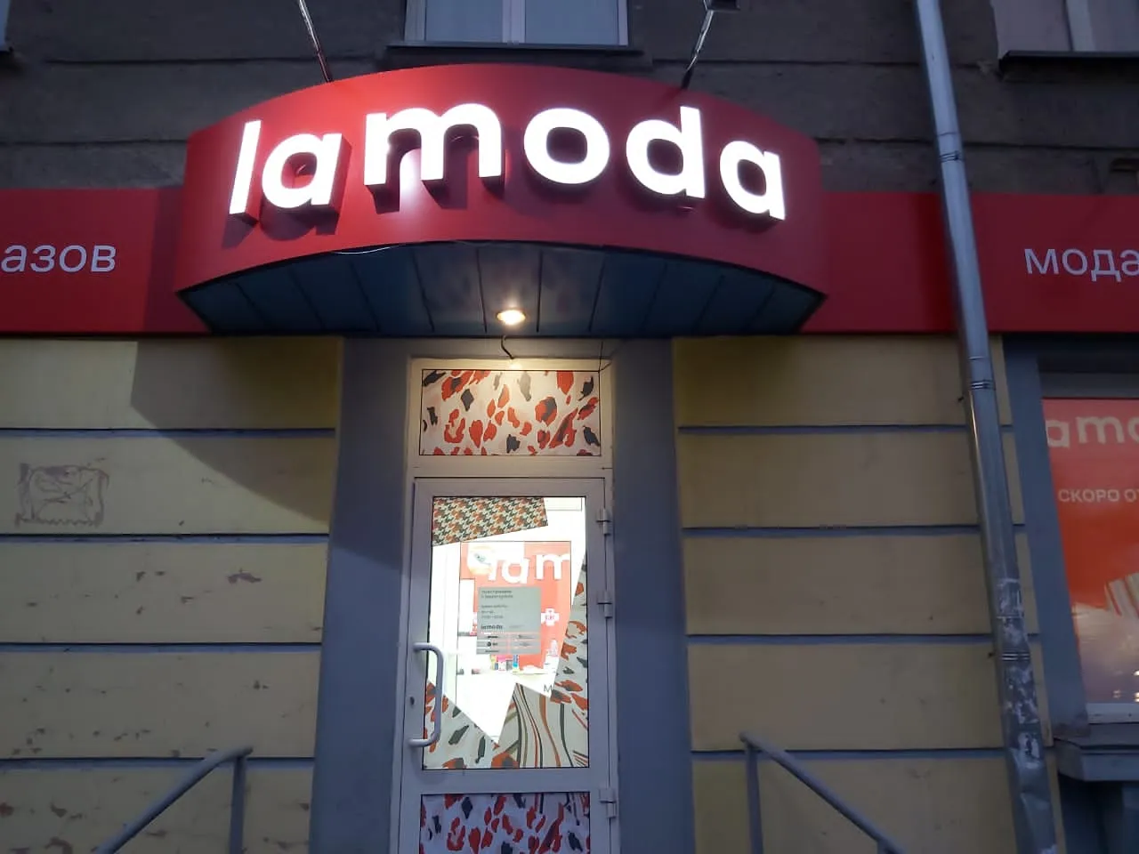 Lamoda