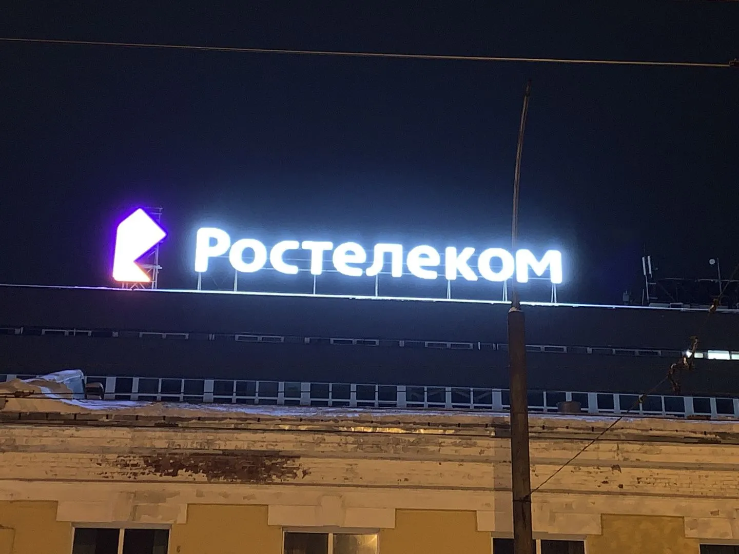 Ростелеком