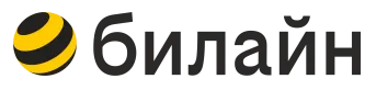 Билайн