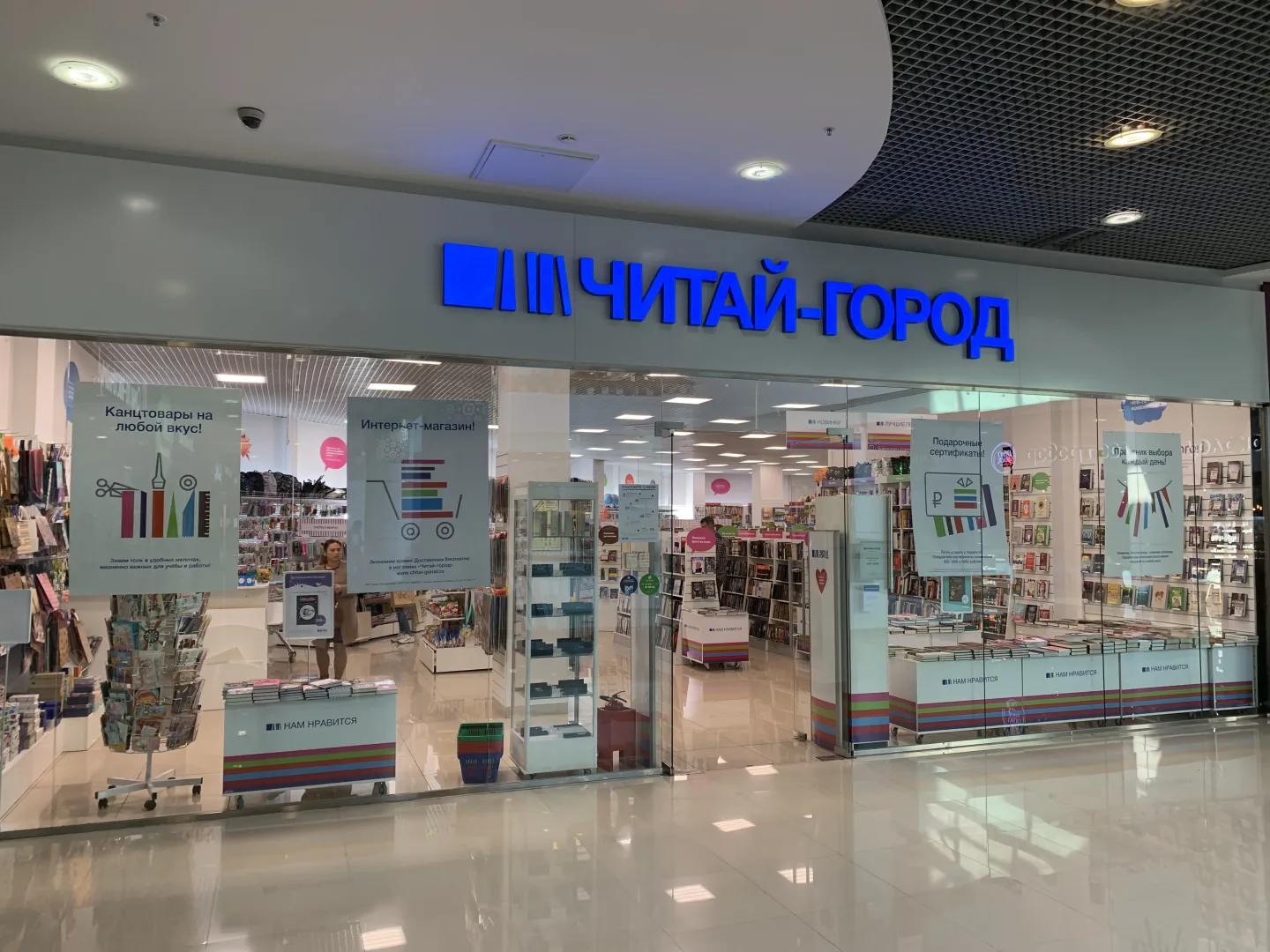 Читай-город