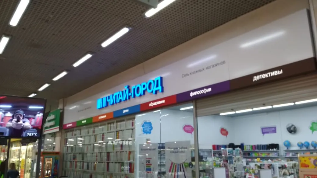 Читай-город