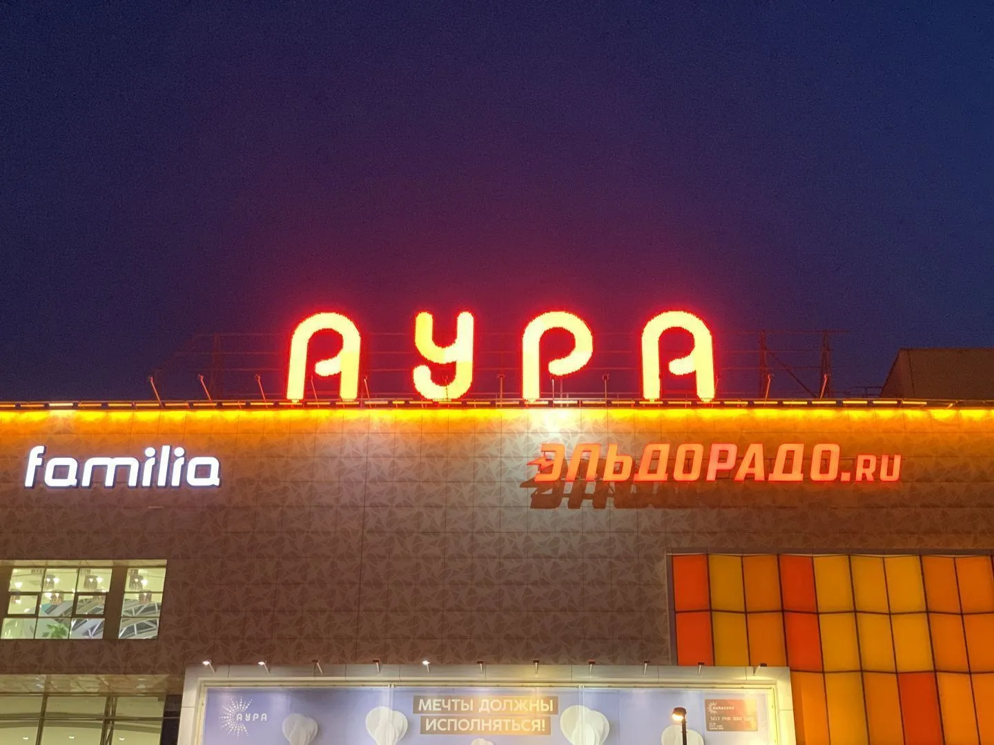 ТРЦ Аура