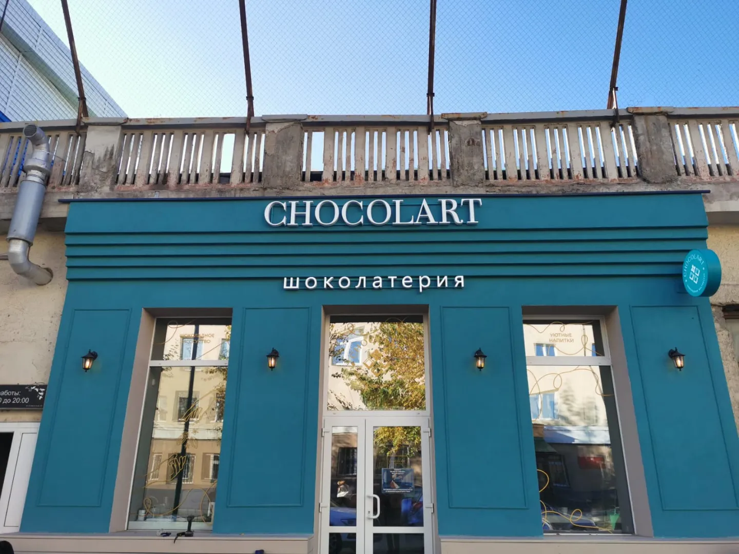 Шоколатерия