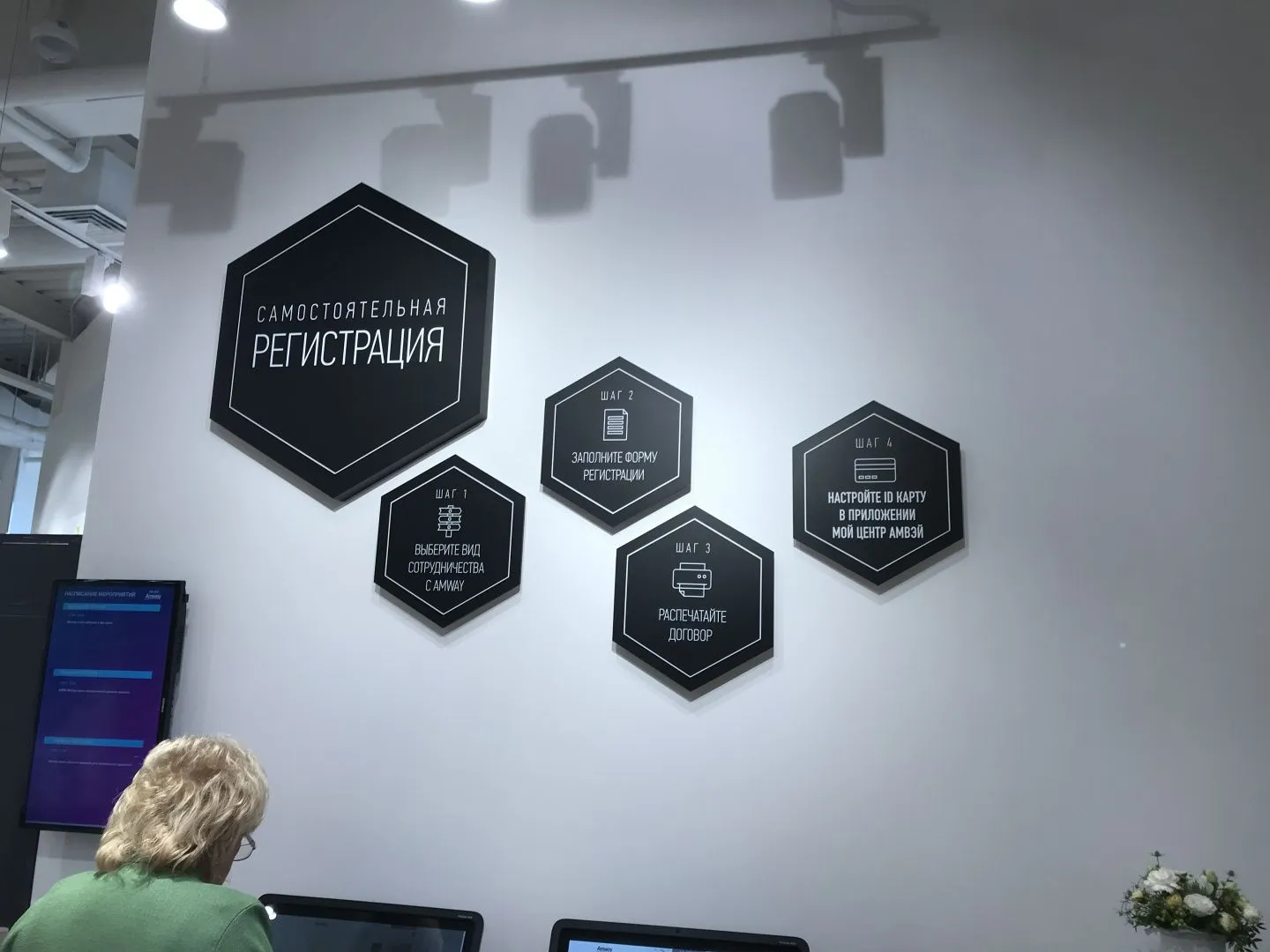 Офис Amway