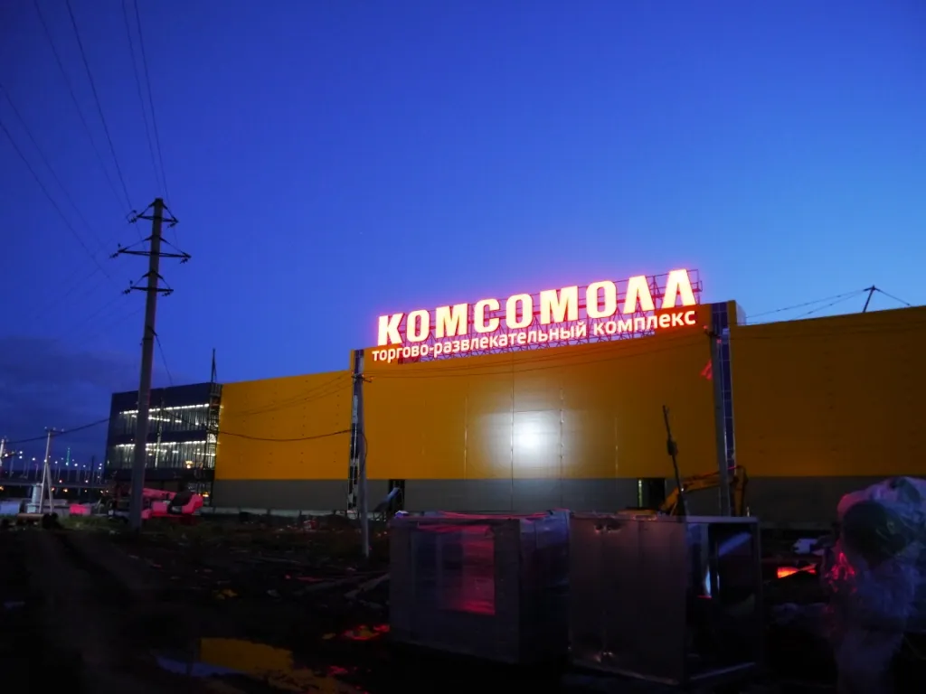Комсомолл