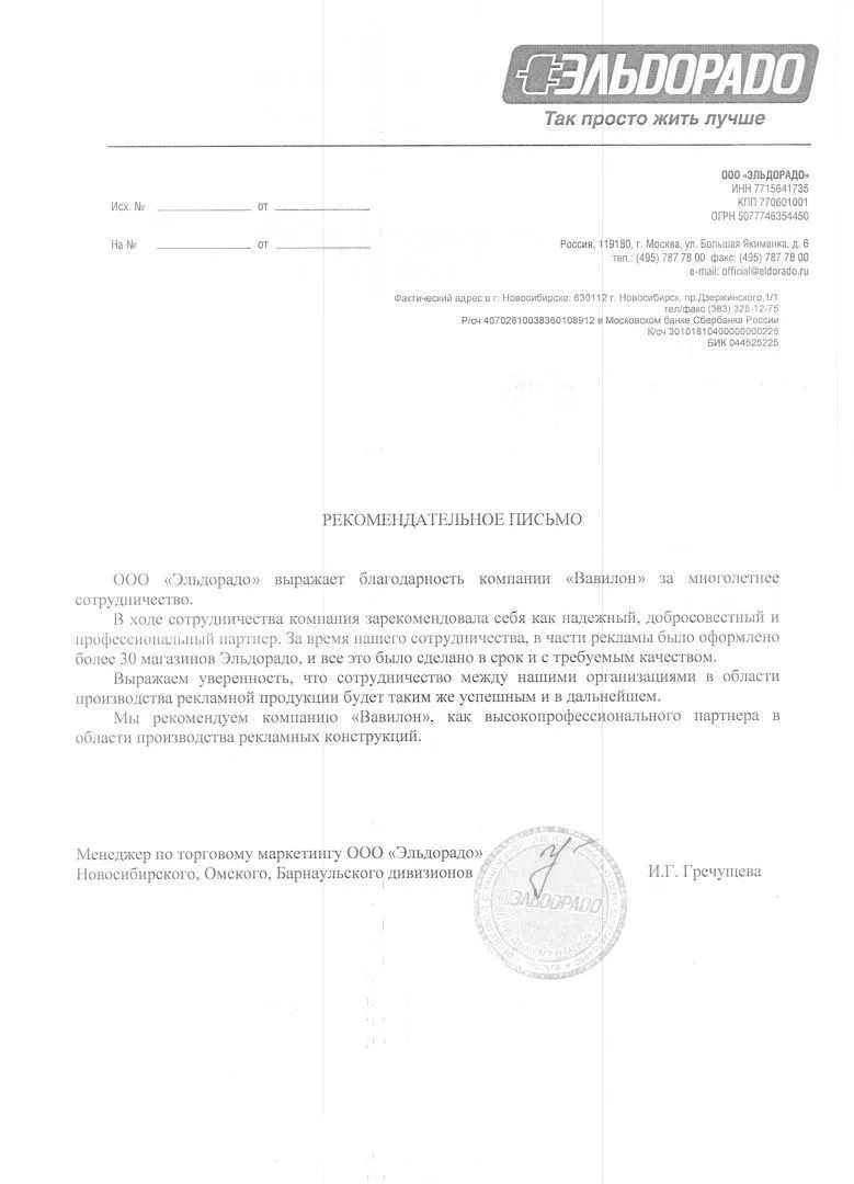 Эльдорадо